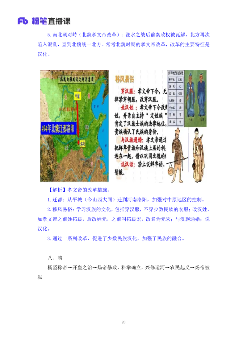 2023.08.25+中国历史事件排序+朱迪+（讲义+笔记）（常识高分专项课）_2026考公资料_（10）粉笔_2025粉笔国考省考980（课＋笔记）_粉笔980（25多省）_02025年980系统班补充课程FB_讲义