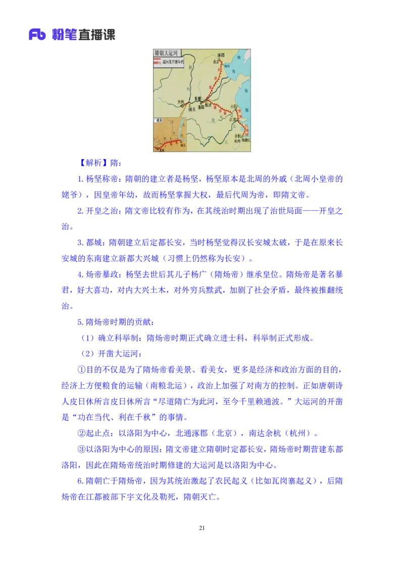 2023.08.25+中国历史事件排序+朱迪+（讲义+笔记）（常识高分专项课）_2026考公资料_（10）粉笔_2025粉笔国考省考980（课＋笔记）_粉笔980（25多省）_02025年980系统班补充课程FB_讲义