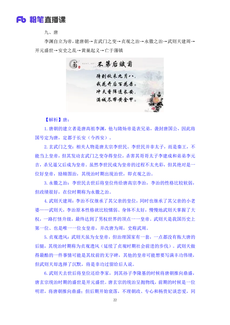 2023.08.25+中国历史事件排序+朱迪+（讲义+笔记）（常识高分专项课）_2026考公资料_（10）粉笔_2025粉笔国考省考980（课＋笔记）_粉笔980（25多省）_02025年980系统班补充课程FB_讲义