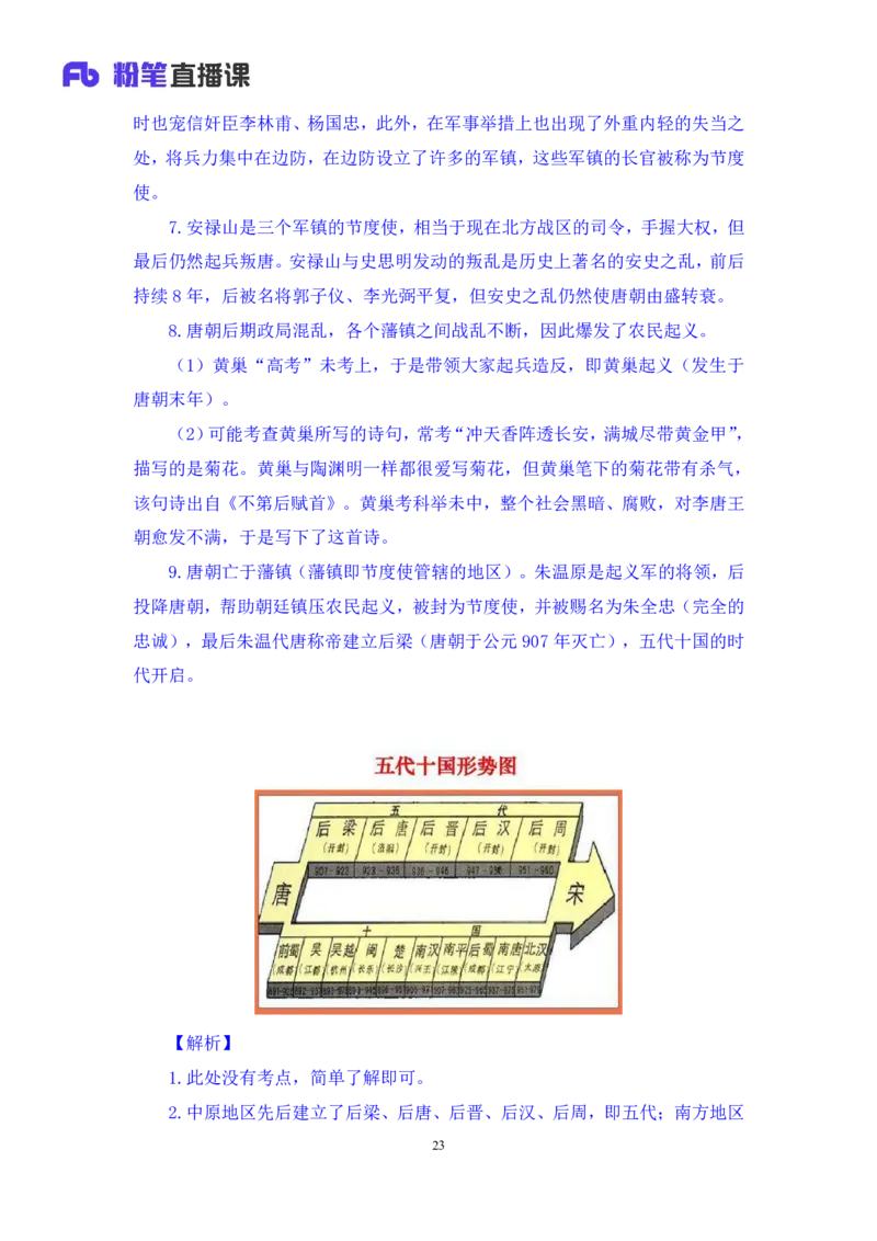2023.08.25+中国历史事件排序+朱迪+（讲义+笔记）（常识高分专项课）_2026考公资料_（10）粉笔_2025粉笔国考省考980（课＋笔记）_粉笔980（25多省）_02025年980系统班补充课程FB_讲义