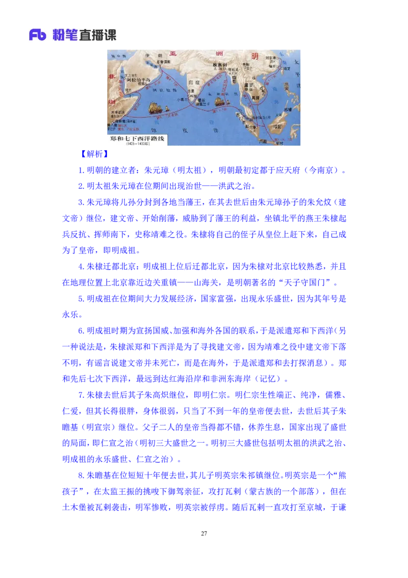 2023.08.25+中国历史事件排序+朱迪+（讲义+笔记）（常识高分专项课）_2026考公资料_（10）粉笔_2025粉笔国考省考980（课＋笔记）_粉笔980（25多省）_02025年980系统班补充课程FB_讲义