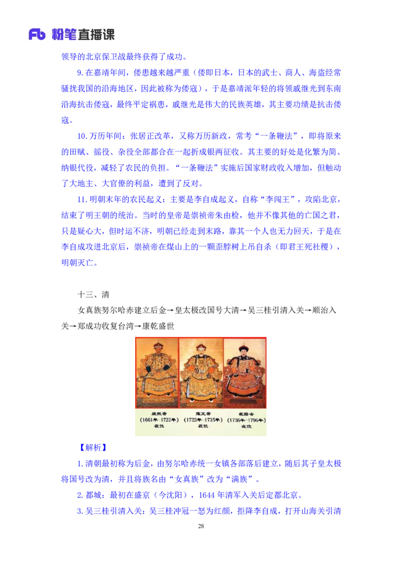 2023.08.25+中国历史事件排序+朱迪+（讲义+笔记）（常识高分专项课）_2026考公资料_（10）粉笔_2025粉笔国考省考980（课＋笔记）_粉笔980（25多省）_02025年980系统班补充课程FB_讲义