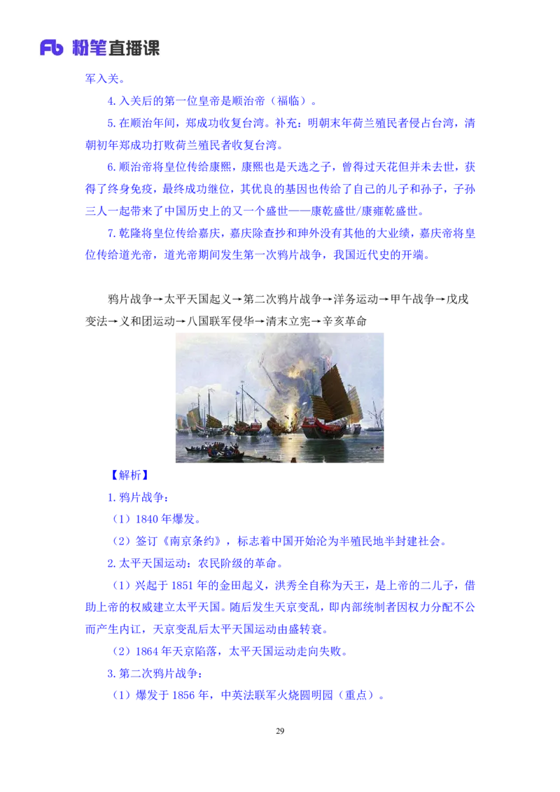 2023.08.25+中国历史事件排序+朱迪+（讲义+笔记）（常识高分专项课）_2026考公资料_（10）粉笔_2025粉笔国考省考980（课＋笔记）_粉笔980（25多省）_02025年980系统班补充课程FB_讲义