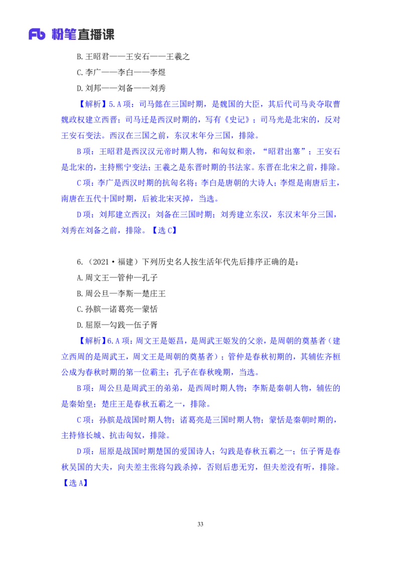 2023.08.25+中国历史事件排序+朱迪+（讲义+笔记）（常识高分专项课）_2026考公资料_（10）粉笔_2025粉笔国考省考980（课＋笔记）_粉笔980（25多省）_02025年980系统班补充课程FB_讲义
