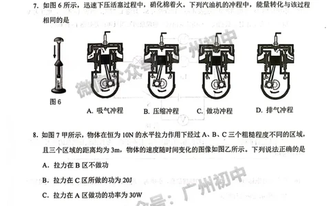 黄埔区2023-2024学年九上期末物理试题_广州九上月考+期中+期末+一模二模+中考真题_2023-2024广州各区九上期末统考真题带答案_黄埔区