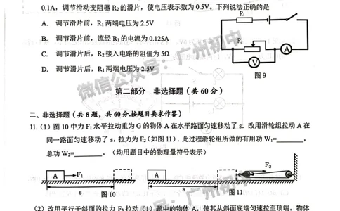 黄埔区2023-2024学年九上期末物理试题_广州九上月考+期中+期末+一模二模+中考真题_2023-2024广州各区九上期末统考真题带答案_黄埔区