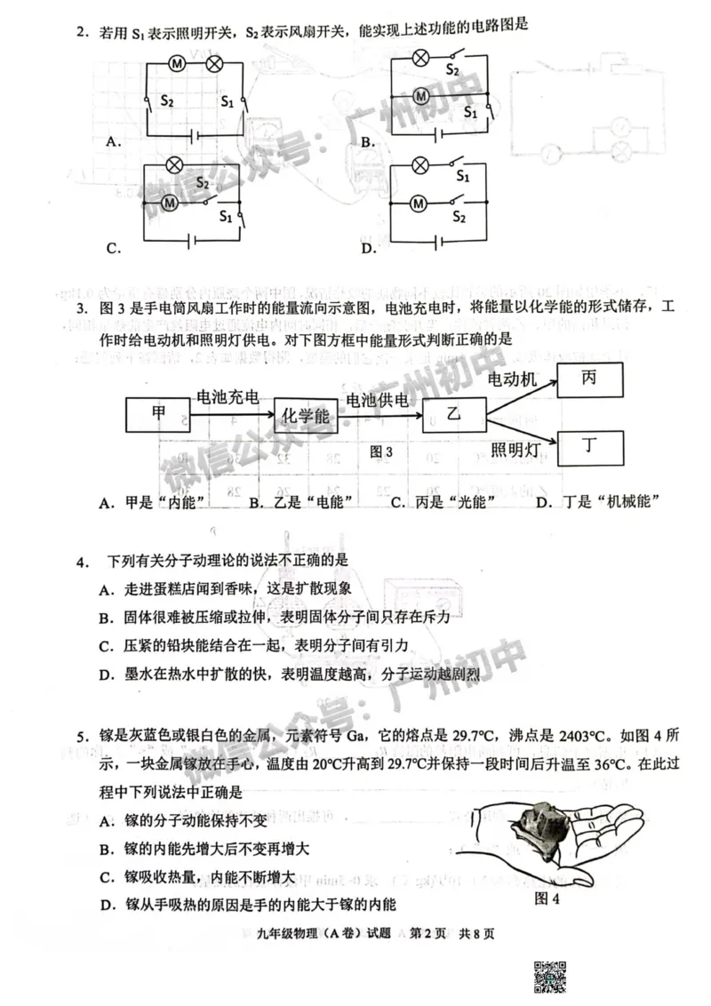 黄埔区2023-2024学年九上期末物理试题_广州九上月考+期中+期末+一模二模+中考真题_2023-2024广州各区九上期末统考真题带答案_黄埔区