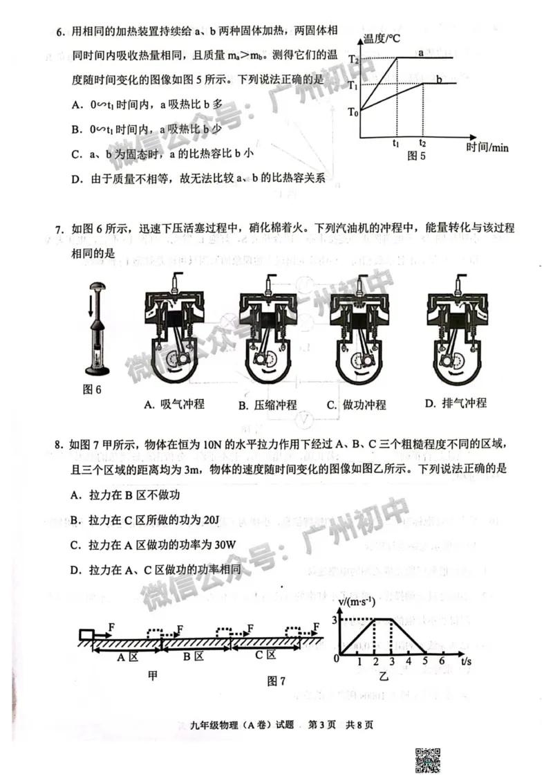 黄埔区2023-2024学年九上期末物理试题_广州九上月考+期中+期末+一模二模+中考真题_2023-2024广州各区九上期末统考真题带答案_黄埔区