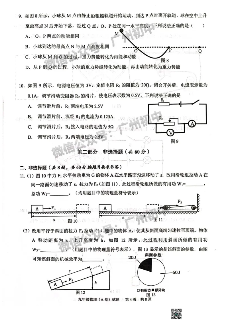 黄埔区2023-2024学年九上期末物理试题_广州九上月考+期中+期末+一模二模+中考真题_2023-2024广州各区九上期末统考真题带答案_黄埔区