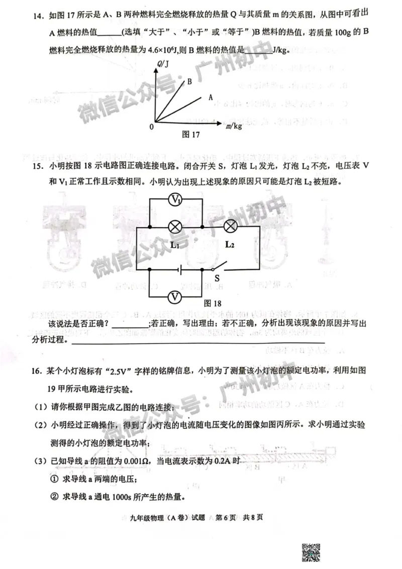 黄埔区2023-2024学年九上期末物理试题_广州九上月考+期中+期末+一模二模+中考真题_2023-2024广州各区九上期末统考真题带答案_黄埔区