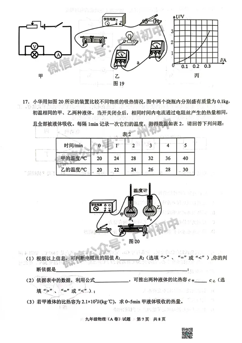 黄埔区2023-2024学年九上期末物理试题_广州九上月考+期中+期末+一模二模+中考真题_2023-2024广州各区九上期末统考真题带答案_黄埔区