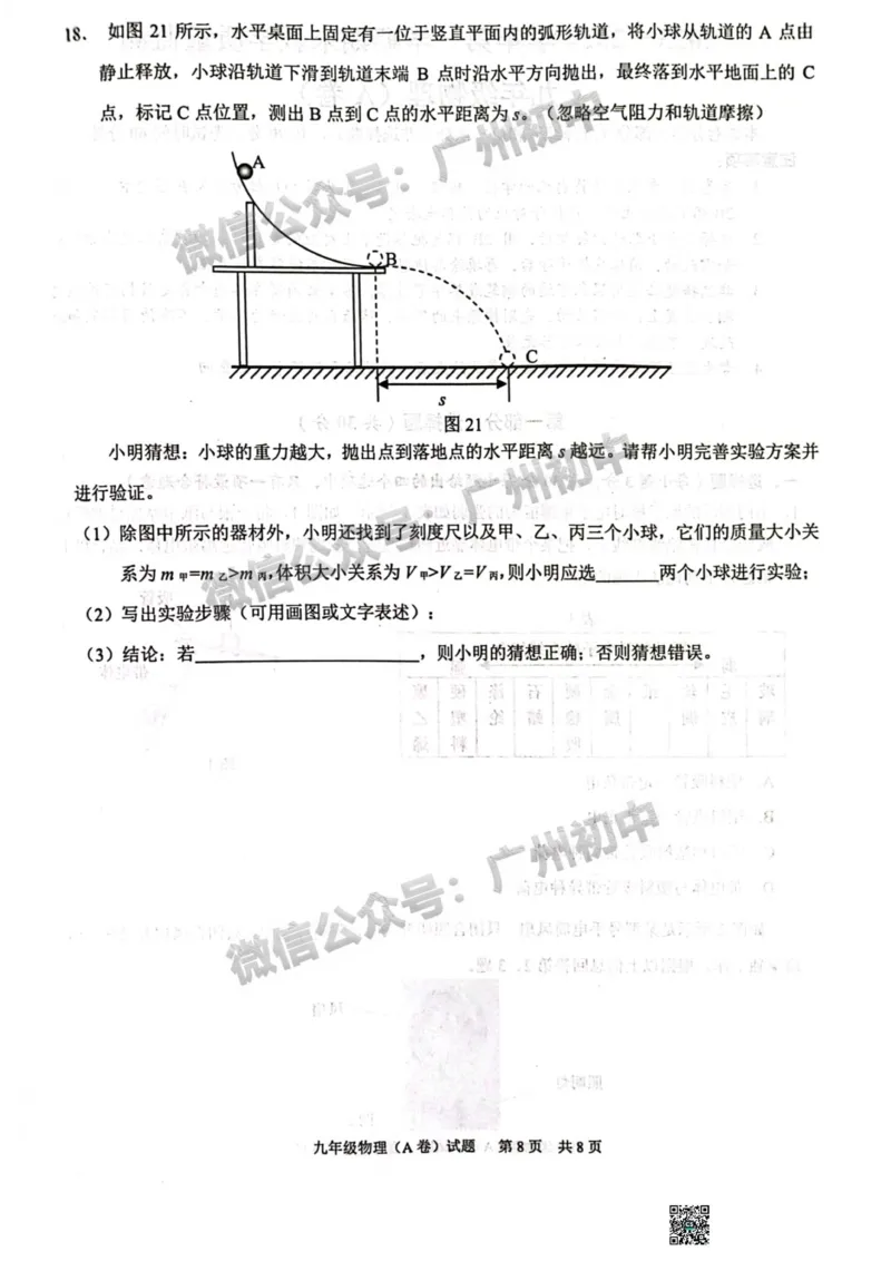 黄埔区2023-2024学年九上期末物理试题_广州九上月考+期中+期末+一模二模+中考真题_2023-2024广州各区九上期末统考真题带答案_黄埔区