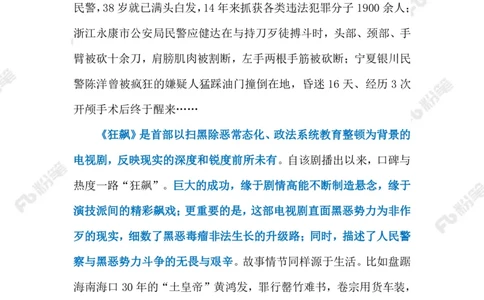 2023.02.02致敬扫黑英雄（标注版）_2026考公资料_（10）粉笔_2025粉笔国考省考980（课＋笔记）_粉笔980（25多省）_1、粉笔时政_2、F晨读时政_2023年_02月