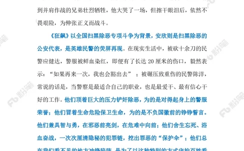 2023.02.02致敬扫黑英雄（标注版）_2026考公资料_（10）粉笔_2025粉笔国考省考980（课＋笔记）_粉笔980（25多省）_1、粉笔时政_2、F晨读时政_2023年_02月