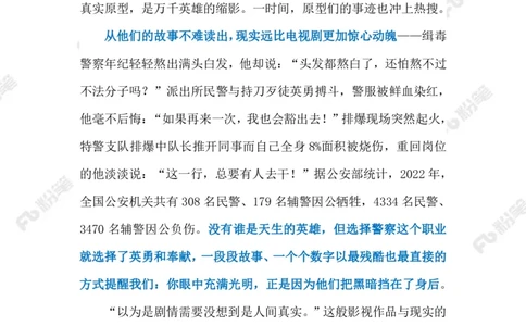 2023.02.02致敬扫黑英雄（标注版）_2026考公资料_（10）粉笔_2025粉笔国考省考980（课＋笔记）_粉笔980（25多省）_1、粉笔时政_2、F晨读时政_2023年_02月