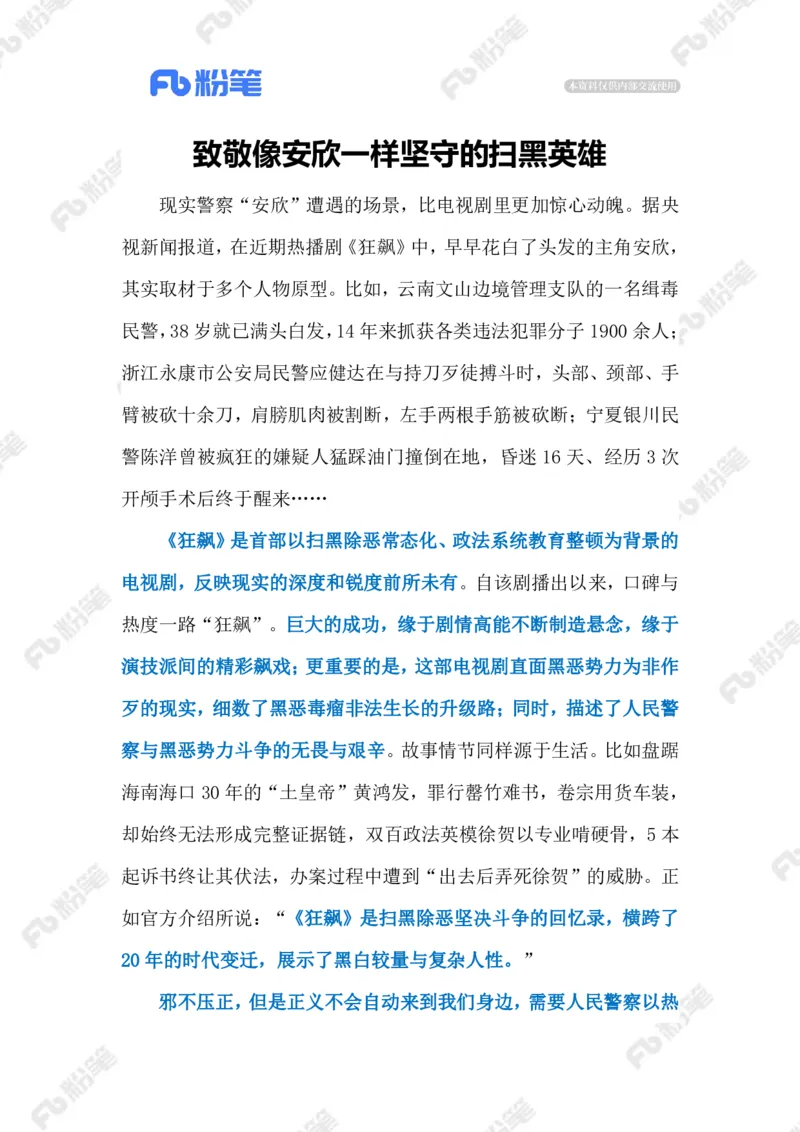 2023.02.02致敬扫黑英雄（标注版）_2026考公资料_（10）粉笔_2025粉笔国考省考980（课＋笔记）_粉笔980（25多省）_1、粉笔时政_2、F晨读时政_2023年_02月