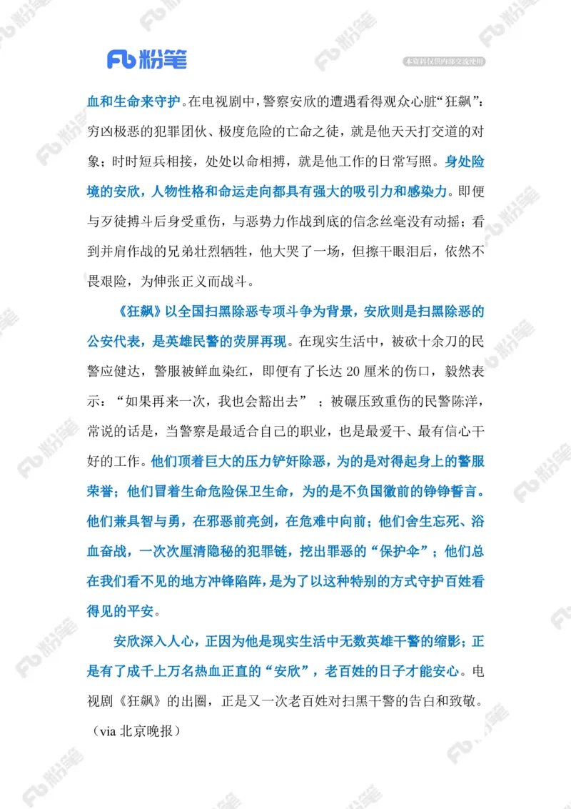 2023.02.02致敬扫黑英雄（标注版）_2026考公资料_（10）粉笔_2025粉笔国考省考980（课＋笔记）_粉笔980（25多省）_1、粉笔时政_2、F晨读时政_2023年_02月