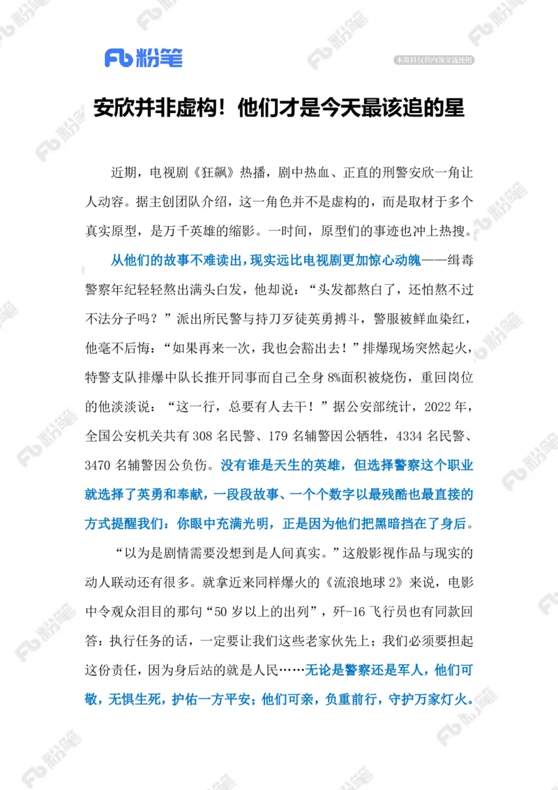 2023.02.02致敬扫黑英雄（标注版）_2026考公资料_（10）粉笔_2025粉笔国考省考980（课＋笔记）_粉笔980（25多省）_1、粉笔时政_2、F晨读时政_2023年_02月