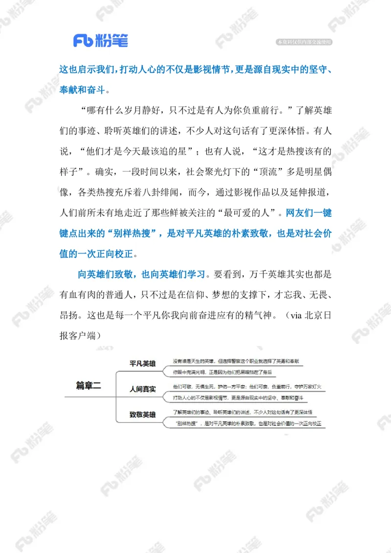 2023.02.02致敬扫黑英雄（标注版）_2026考公资料_（10）粉笔_2025粉笔国考省考980（课＋笔记）_粉笔980（25多省）_1、粉笔时政_2、F晨读时政_2023年_02月