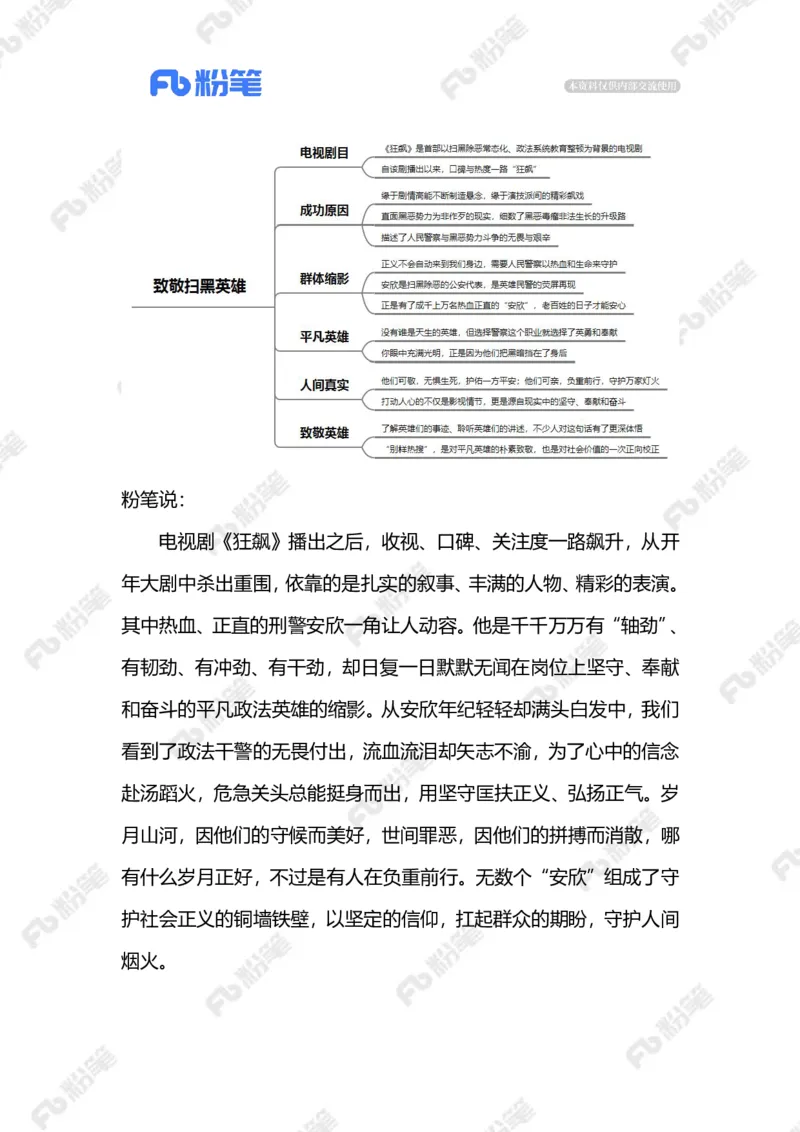 2023.02.02致敬扫黑英雄（标注版）_2026考公资料_（10）粉笔_2025粉笔国考省考980（课＋笔记）_粉笔980（25多省）_1、粉笔时政_2、F晨读时政_2023年_02月