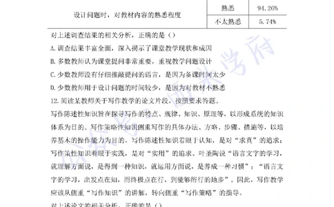 19年下-高中语文-真题及答案解析_教资_25下资料合集二_25下最新科三知识点汇编+思维导图-高中_02.语文_02.历年真题