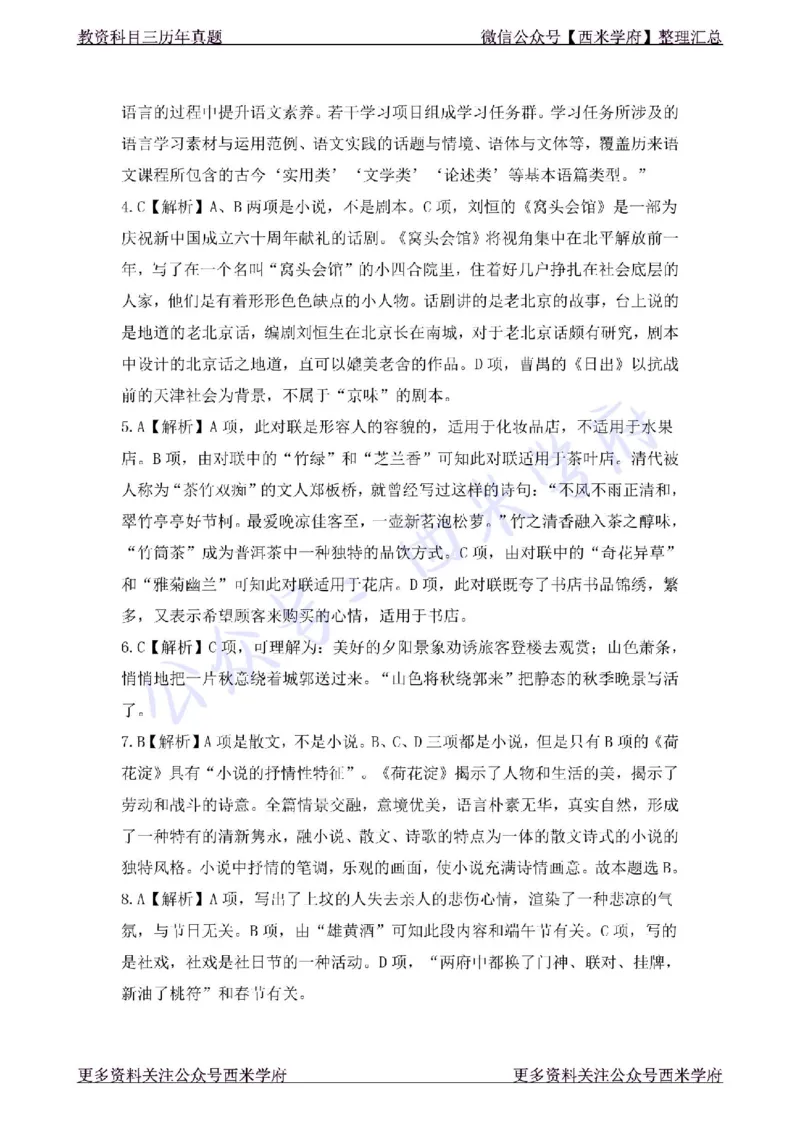 19年下-高中语文-真题及答案解析_教资_25下资料合集二_25下最新科三知识点汇编+思维导图-高中_02.语文_02.历年真题