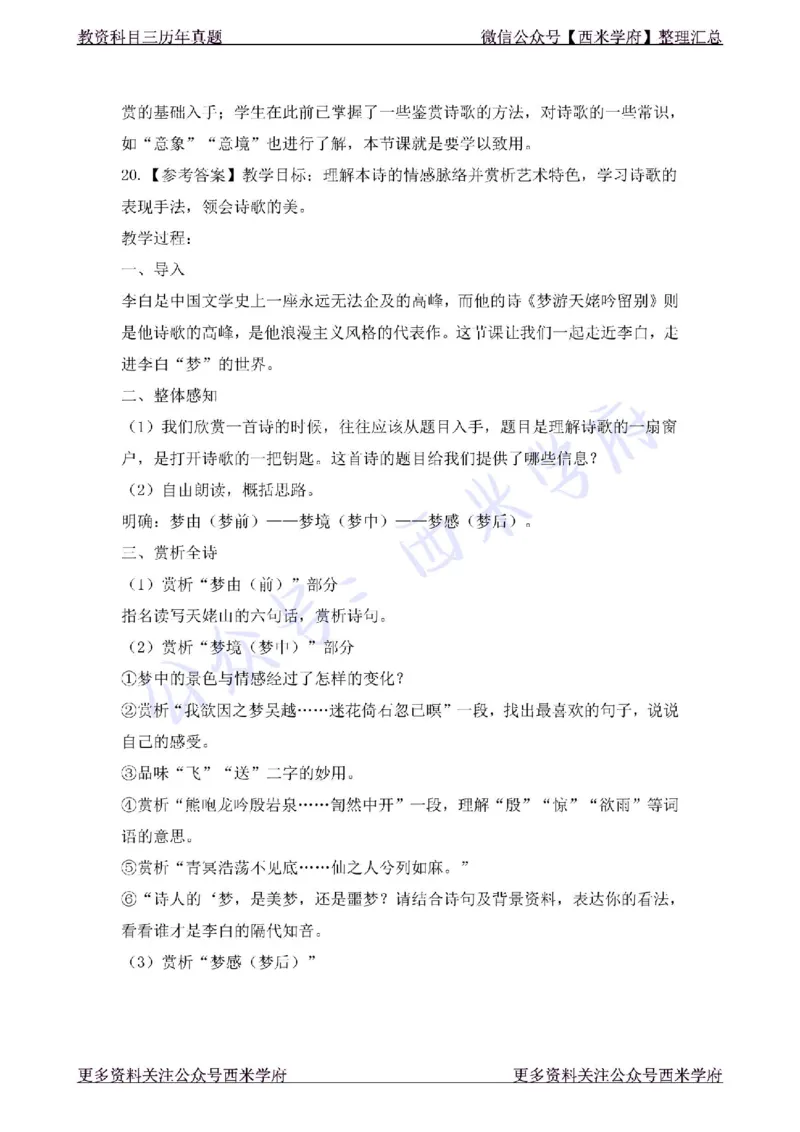 19年下-高中语文-真题及答案解析_教资_25下资料合集二_25下最新科三知识点汇编+思维导图-高中_02.语文_02.历年真题