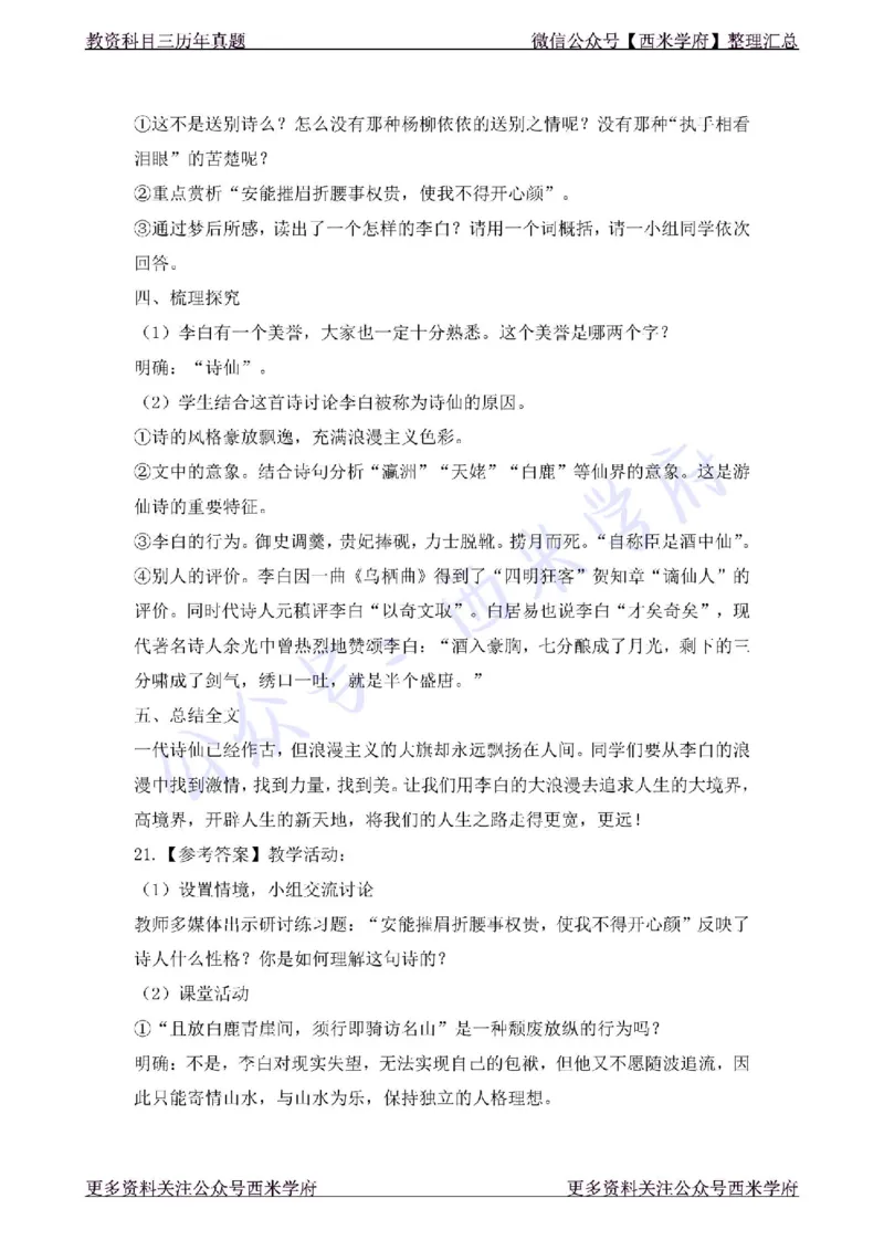 19年下-高中语文-真题及答案解析_教资_25下资料合集二_25下最新科三知识点汇编+思维导图-高中_02.语文_02.历年真题