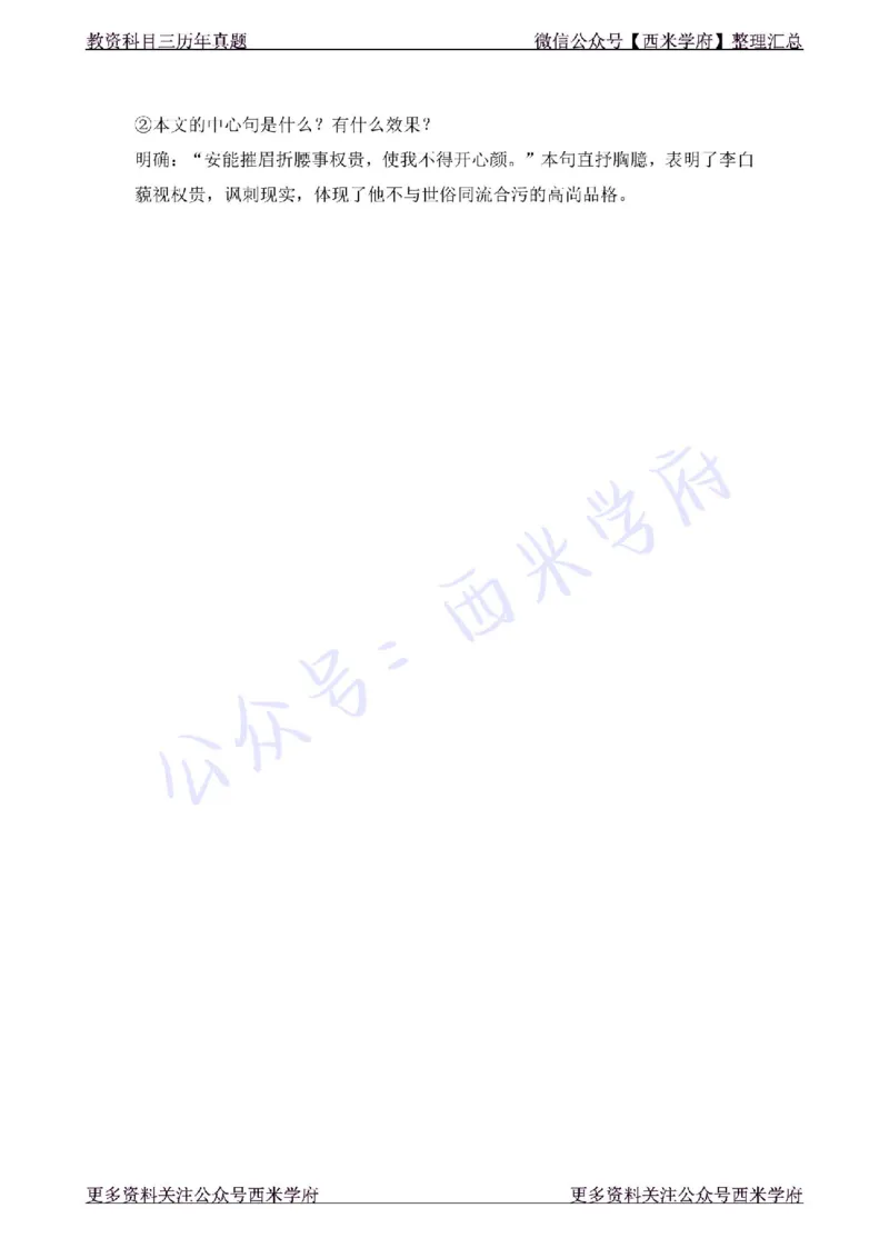 19年下-高中语文-真题及答案解析_教资_25下资料合集二_25下最新科三知识点汇编+思维导图-高中_02.语文_02.历年真题