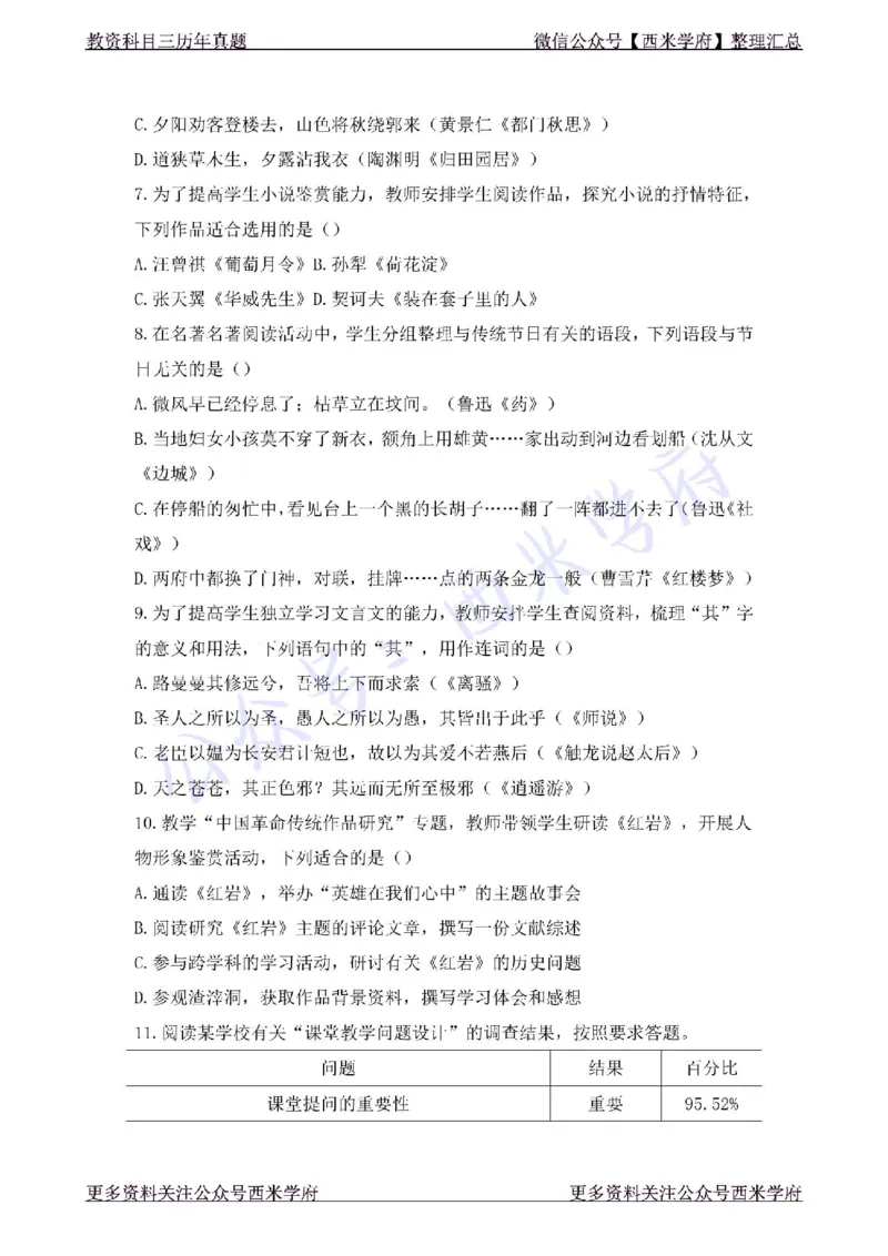 19年下-高中语文-真题及答案解析_教资_25下资料合集二_25下最新科三知识点汇编+思维导图-高中_02.语文_02.历年真题
