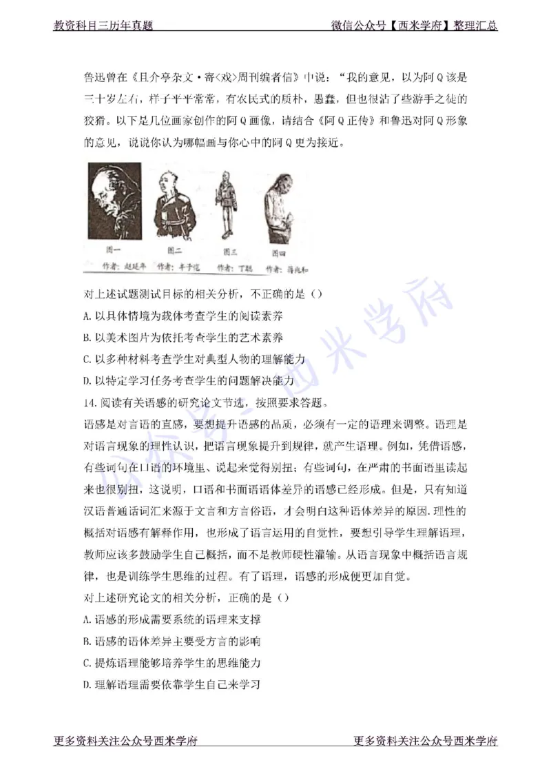 19年下-高中语文-真题及答案解析_教资_25下资料合集二_25下最新科三知识点汇编+思维导图-高中_02.语文_02.历年真题