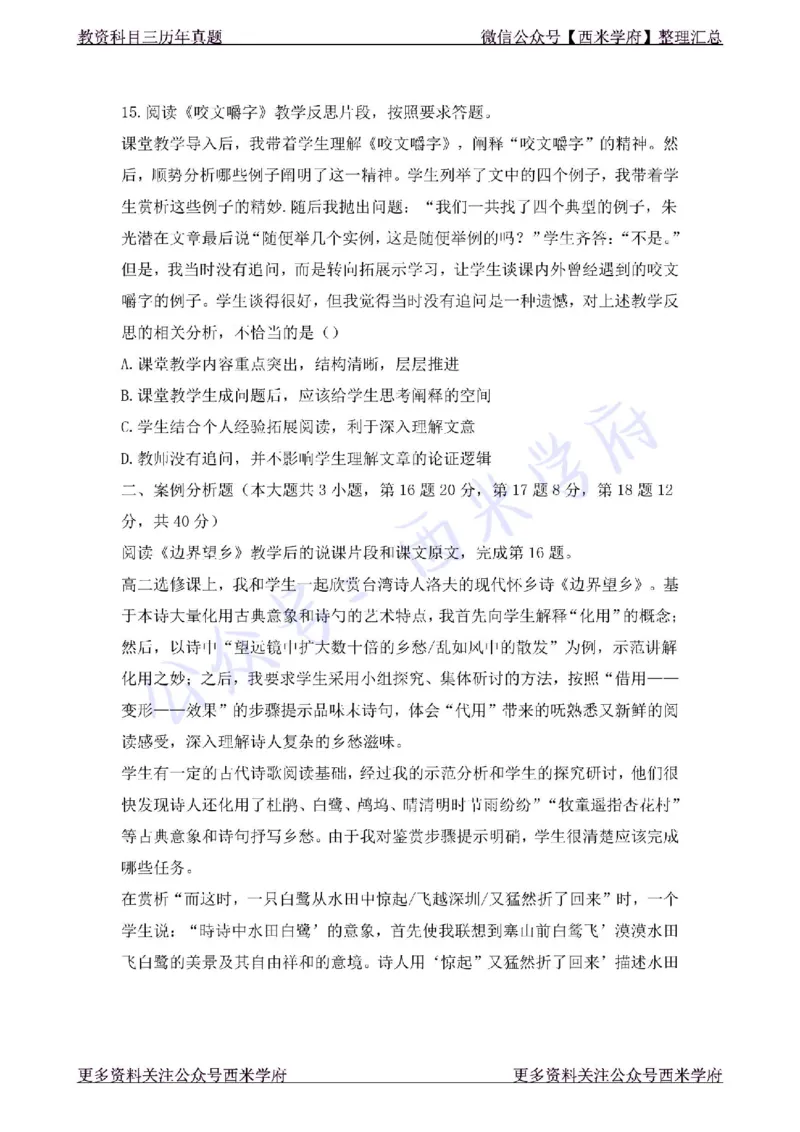 19年下-高中语文-真题及答案解析_教资_25下资料合集二_25下最新科三知识点汇编+思维导图-高中_02.语文_02.历年真题