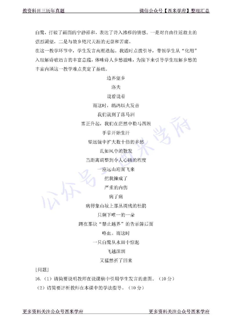 19年下-高中语文-真题及答案解析_教资_25下资料合集二_25下最新科三知识点汇编+思维导图-高中_02.语文_02.历年真题