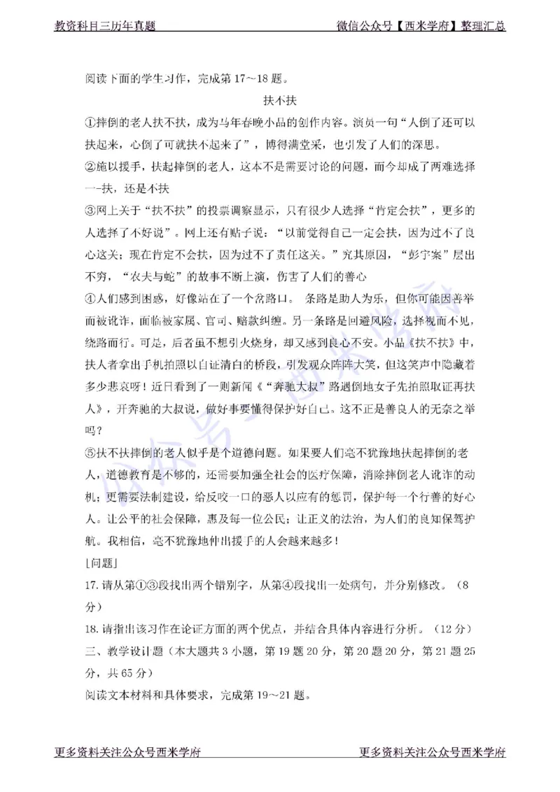 19年下-高中语文-真题及答案解析_教资_25下资料合集二_25下最新科三知识点汇编+思维导图-高中_02.语文_02.历年真题