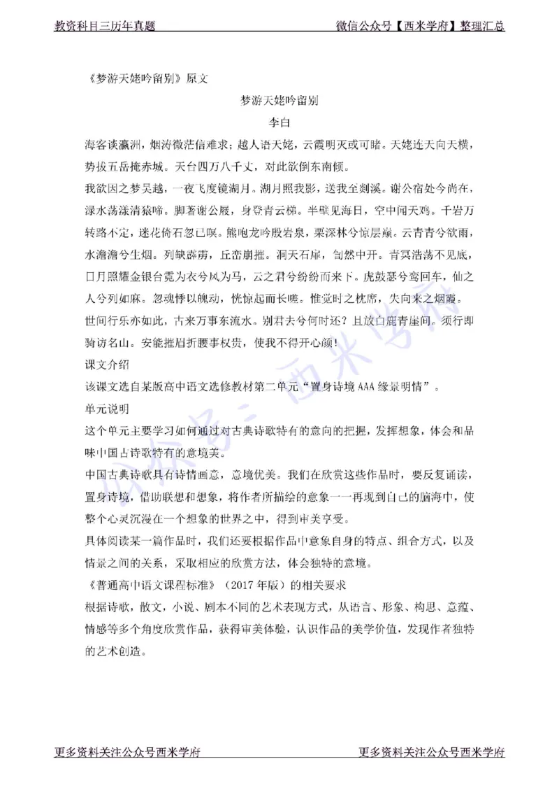 19年下-高中语文-真题及答案解析_教资_25下资料合集二_25下最新科三知识点汇编+思维导图-高中_02.语文_02.历年真题