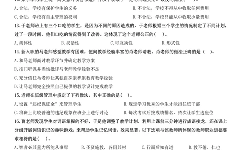 2025上小学科一综合素质真题及解析_教资_2026上半年中学教资笔试（更新中）_0926上coco教资笔记（中小学）_26年上coco中学教资_26上中小学通用科一CocoPolarisの综合素质笔记