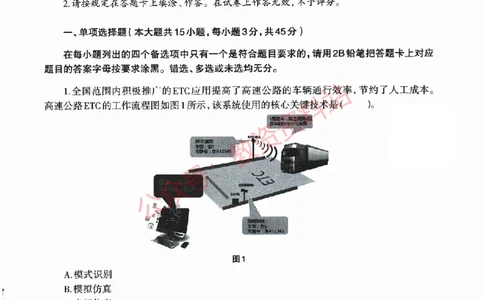 2022年上半年高中《信息技术》教师资格证笔试真题及答案解析_教资_33教资笔试历年真题汇总（科一+科二+科三）_科三真题_02高中科三各科电子资料包合集_信息（资料文档）