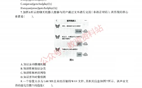 2022年上半年高中《信息技术》教师资格证笔试真题及答案解析_教资_33教资笔试历年真题汇总（科一+科二+科三）_科三真题_02高中科三各科电子资料包合集_信息（资料文档）