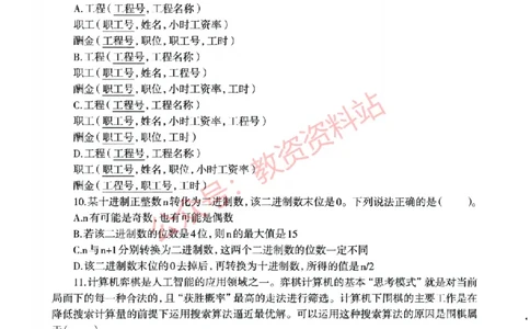2022年上半年高中《信息技术》教师资格证笔试真题及答案解析_教资_33教资笔试历年真题汇总（科一+科二+科三）_科三真题_02高中科三各科电子资料包合集_信息（资料文档）