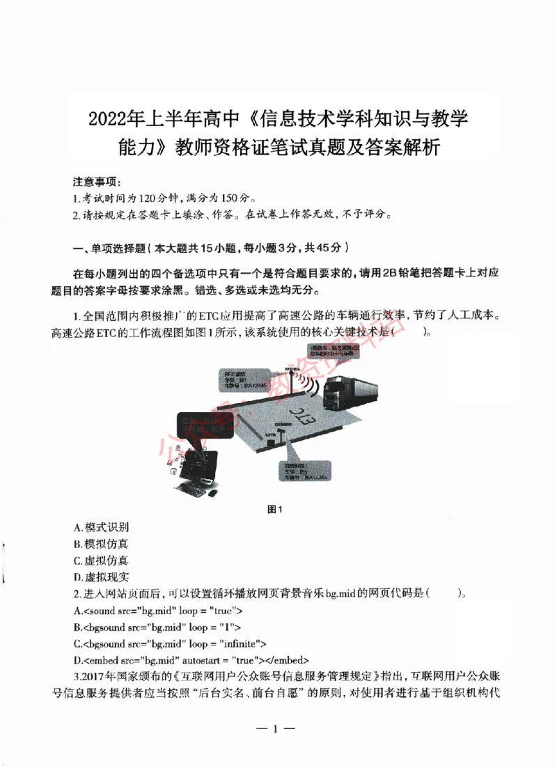 2022年上半年高中《信息技术》教师资格证笔试真题及答案解析_教资_33教资笔试历年真题汇总（科一+科二+科三）_科三真题_02高中科三各科电子资料包合集_信息（资料文档）