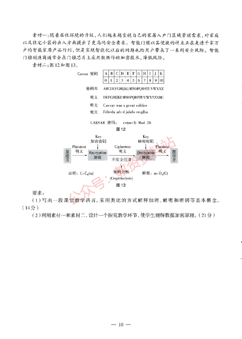 2022年上半年高中《信息技术》教师资格证笔试真题及答案解析_教资_33教资笔试历年真题汇总（科一+科二+科三）_科三真题_02高中科三各科电子资料包合集_信息（资料文档）
