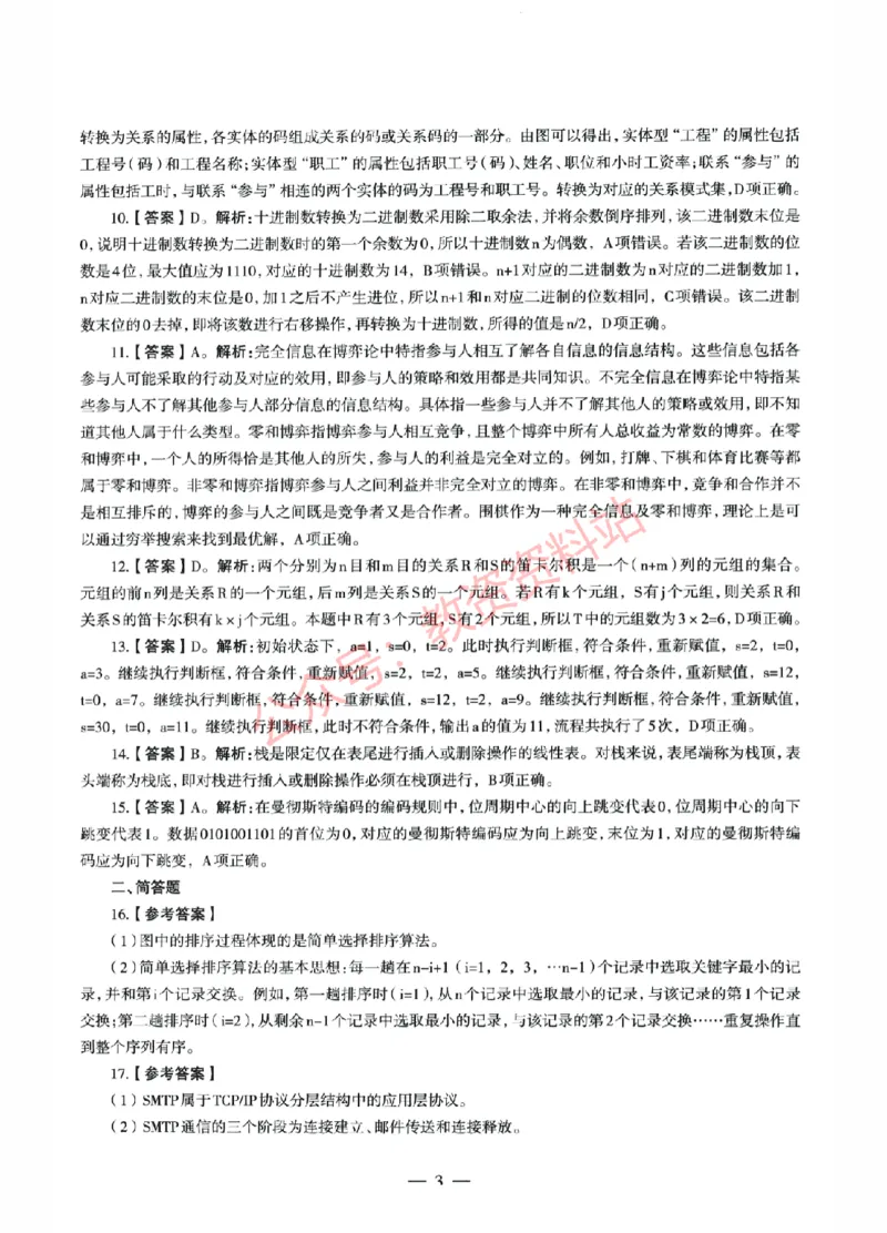 2022年上半年高中《信息技术》教师资格证笔试真题及答案解析_教资_33教资笔试历年真题汇总（科一+科二+科三）_科三真题_02高中科三各科电子资料包合集_信息（资料文档）