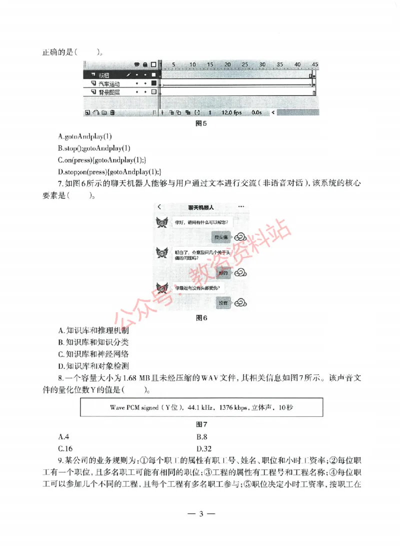 2022年上半年高中《信息技术》教师资格证笔试真题及答案解析_教资_33教资笔试历年真题汇总（科一+科二+科三）_科三真题_02高中科三各科电子资料包合集_信息（资料文档）