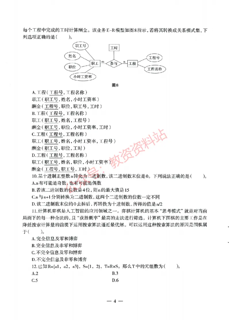 2022年上半年高中《信息技术》教师资格证笔试真题及答案解析_教资_33教资笔试历年真题汇总（科一+科二+科三）_科三真题_02高中科三各科电子资料包合集_信息（资料文档）