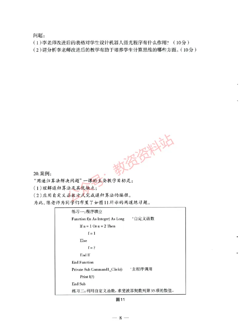 2022年上半年高中《信息技术》教师资格证笔试真题及答案解析_教资_33教资笔试历年真题汇总（科一+科二+科三）_科三真题_02高中科三各科电子资料包合集_信息（资料文档）