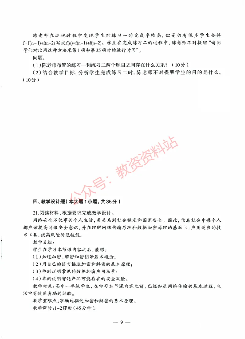 2022年上半年高中《信息技术》教师资格证笔试真题及答案解析_教资_33教资笔试历年真题汇总（科一+科二+科三）_科三真题_02高中科三各科电子资料包合集_信息（资料文档）