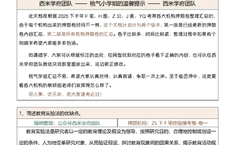 25下-小学-简答题-第一版_教资_27西米学府26上最新版：主观题背诵汇总（打印）-中小幼_小学：主观题押题汇总