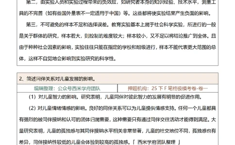 25下-小学-简答题-第一版_教资_27西米学府26上最新版：主观题背诵汇总（打印）-中小幼_小学：主观题押题汇总