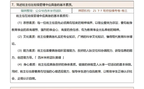 25下-小学-简答题-第一版_教资_27西米学府26上最新版：主观题背诵汇总（打印）-中小幼_小学：主观题押题汇总