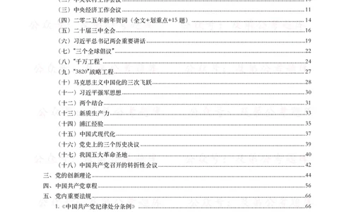 政治理论考点_2026考公资料_（49）政治理论合集_政治理论合集_政治理论2025及第政治理论考点+真题50题